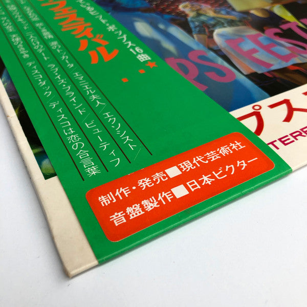 ポップス・フェスティバル = Pops Festival