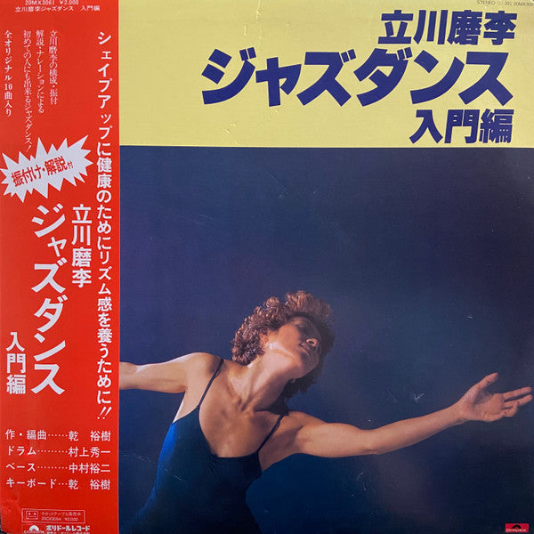 ジャズダンス入門編