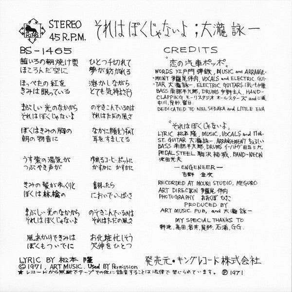 恋の汽車ポッポ