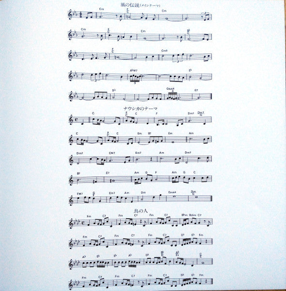 はるかな地へ… 風の谷のナウシカ・サウンドトラック盤