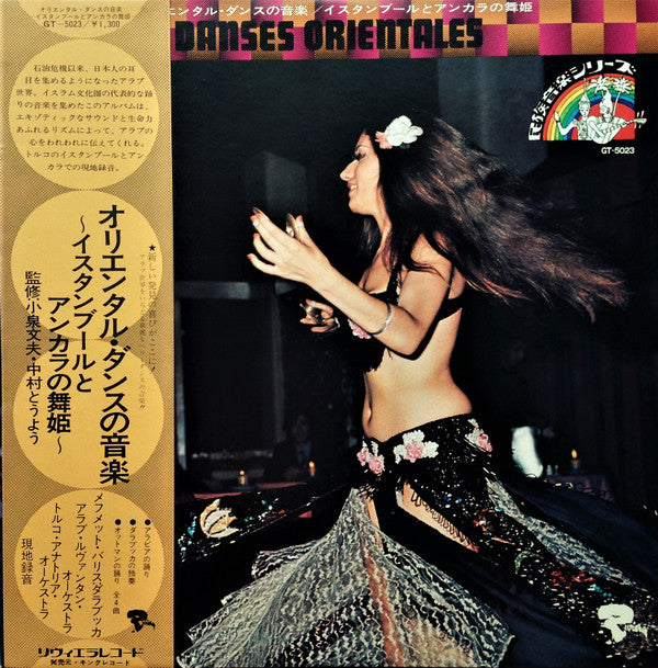 Danses Orientales = オリエンタル・ダンスの音楽 / イスタンブールとアンカラの舞姫