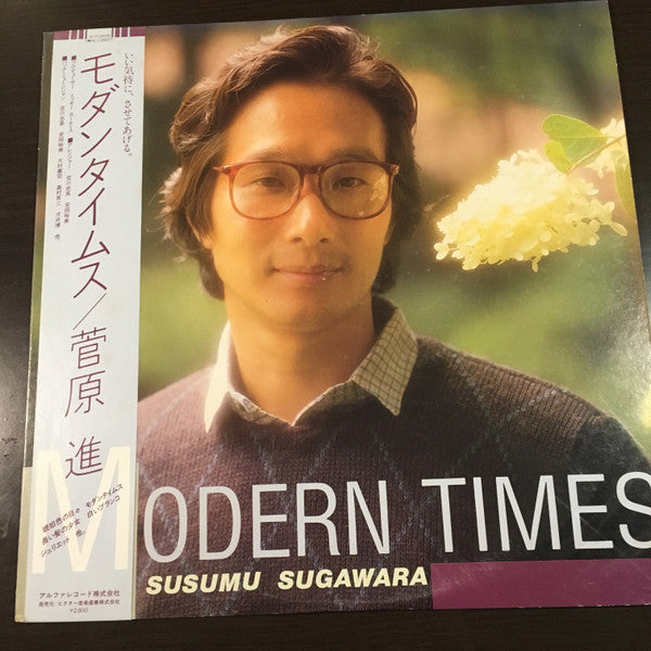 モダンタイムス