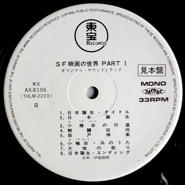 SF映画の世界 (Part 1) = Fantasy World Of Japanese Pictures Part 1
