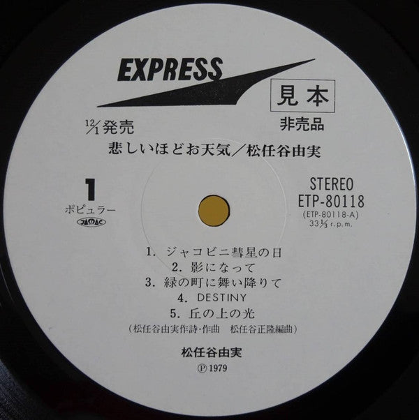 悲しいほどお天気 = The Gallery In My Heart