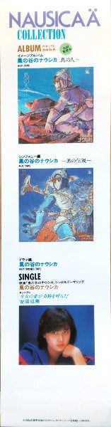 はるかな地へ… 風の谷のナウシカ・サウンドトラック盤