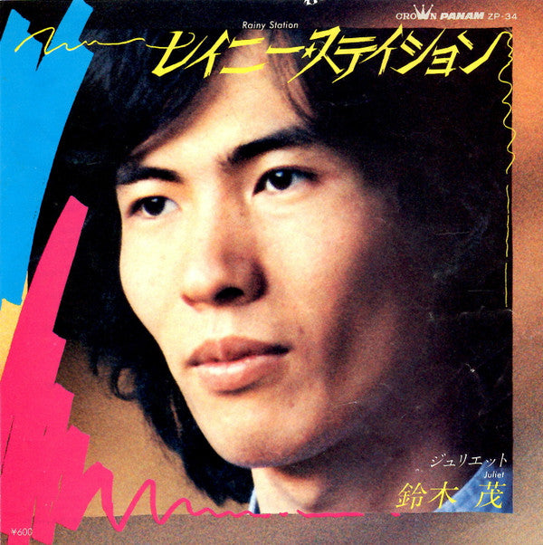 レイニー・ステイション = Rainy Station