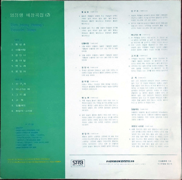 애창곡집 (Eom Jong Haeng's Favorite Songs)
