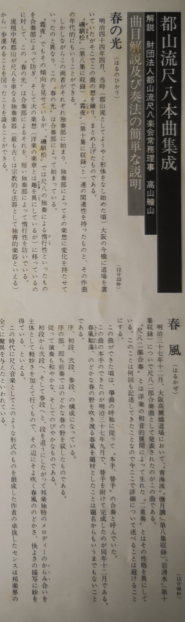 都山流 尺八本曲集成 ⑦