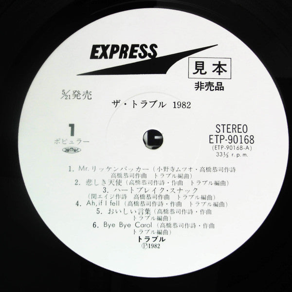 The Trouble 1982