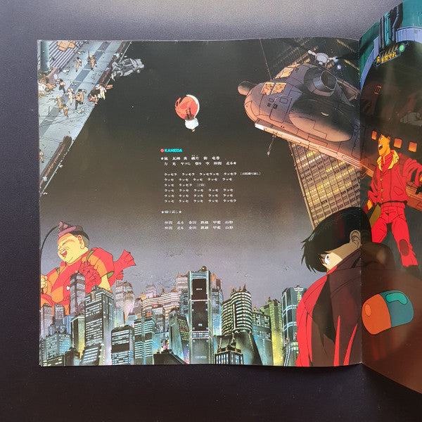 Akira (Original Motion Picture Soundtrack) = アキラ