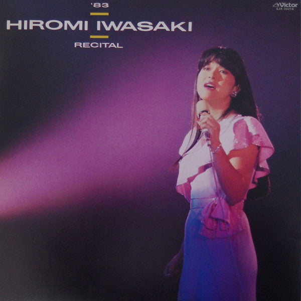 ’83 Hiromi Iwasaki Recital