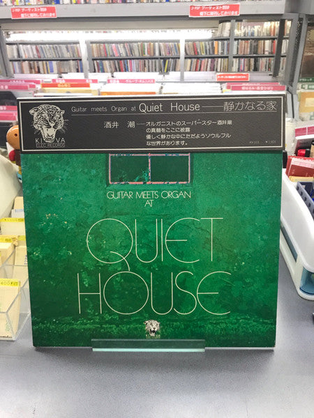 静かなる家 Guitar Meets Organ At Quiet House