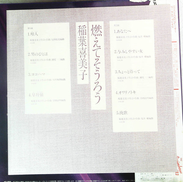 燃えてそうろう