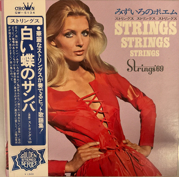 みずいろのポエム - ストリングス・ストリングス・ストリングス = Strings Strings Strings