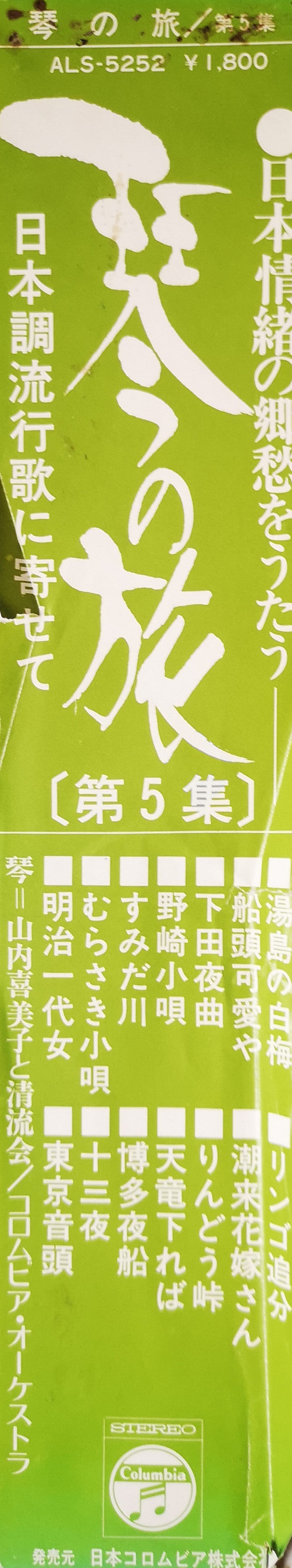 日本調流行歌に寄せて