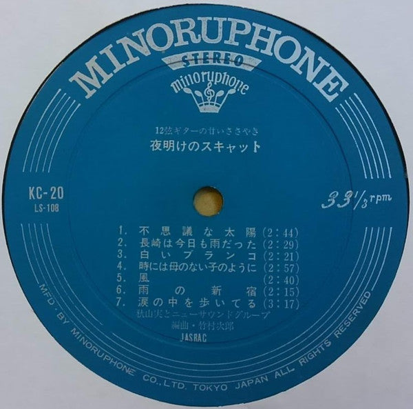 12弦ギターの甘いささやき 夜明けのスキャット