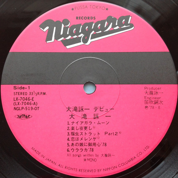 Debut = 大滝詠一デビュー