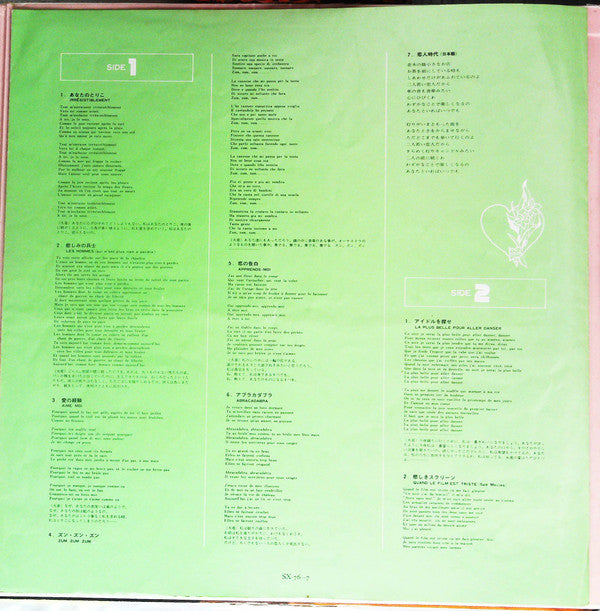 新編 シルヴィ・バルタン・グランプリ・アルバム = Sylvie Vartan