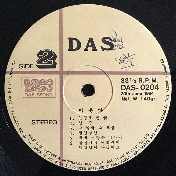 이은하 김창완 작곡집