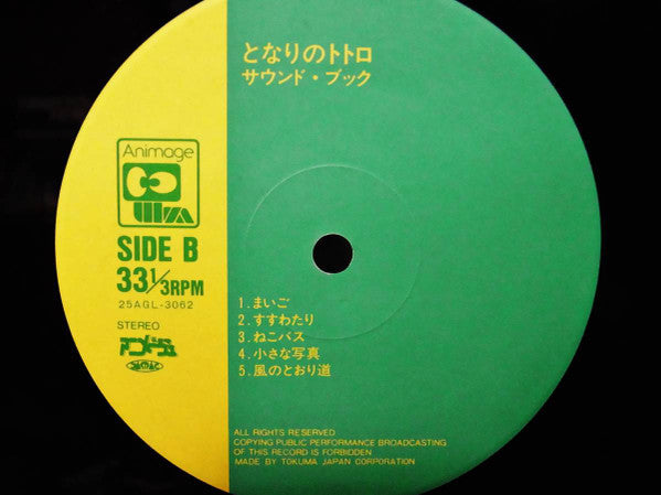 となりのトトロ サウンド・ブック (Tonari no Totoro Sound Book)