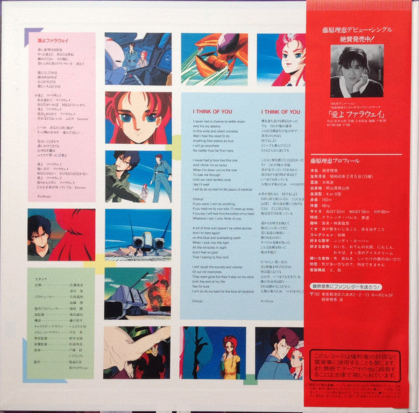 超獣機神ダンクーガ BGM コレクション Vol. 1