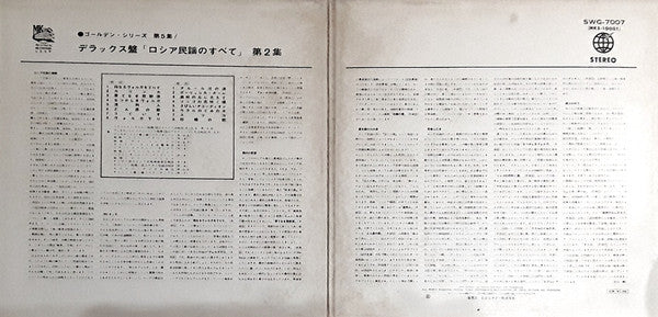 Russian Folk Songs Deluxe Vol. 2