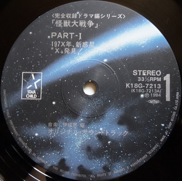 怪獣大戦争 = Invasion of Astro-Monster