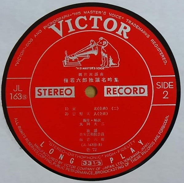 東北(全曲) / 吉野天人(全曲)