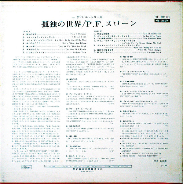 孤独の世界 = From A Distance