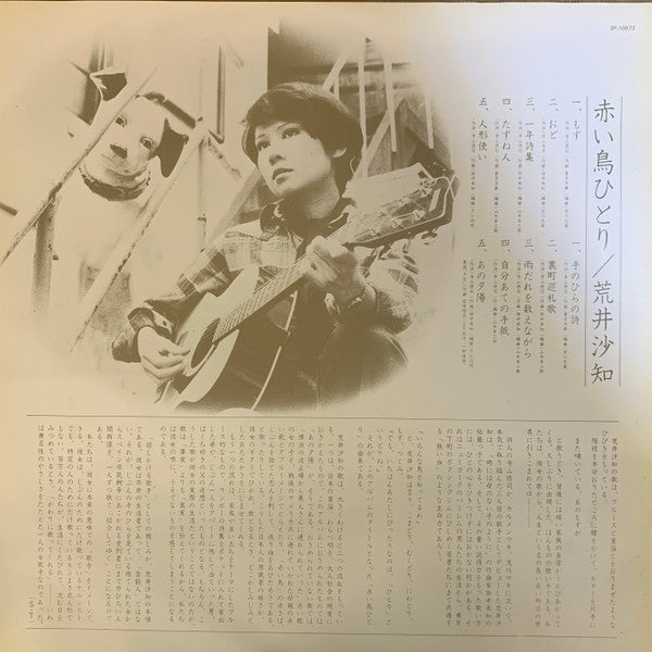 赤い鳥ひとり