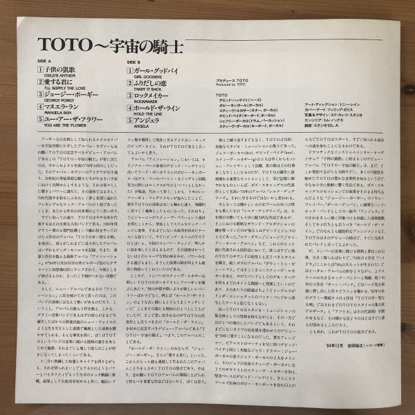 Toto = 宇宙の騎士