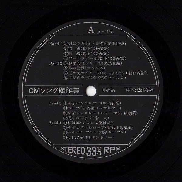 CMソング傑作集