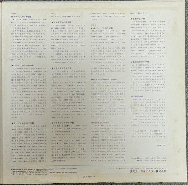 世界の子守歌 = The World's Famous Lullabies