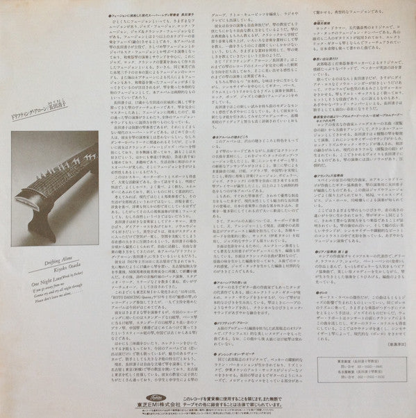 Drifting Alone - Koto Japanesque