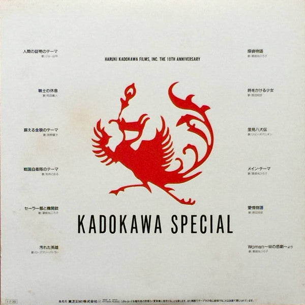 角川映画スペシャル