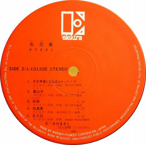 私花集 アンソロジィ