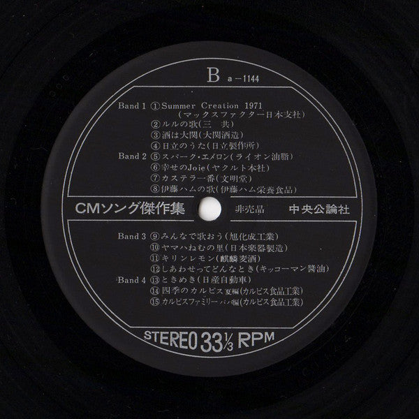 CMソング傑作集