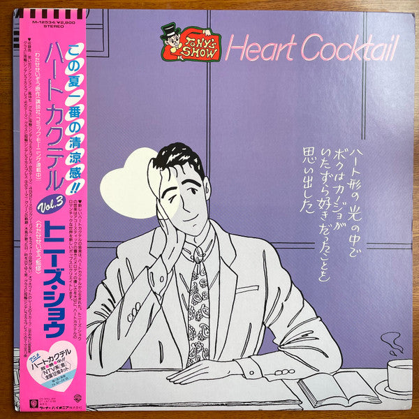 ハートカクテル Vol.3