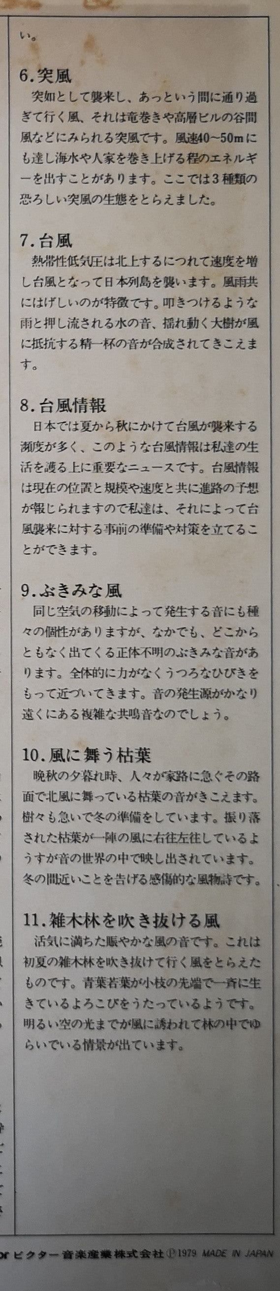 新効果音大百科 自然篇Ⅰ
