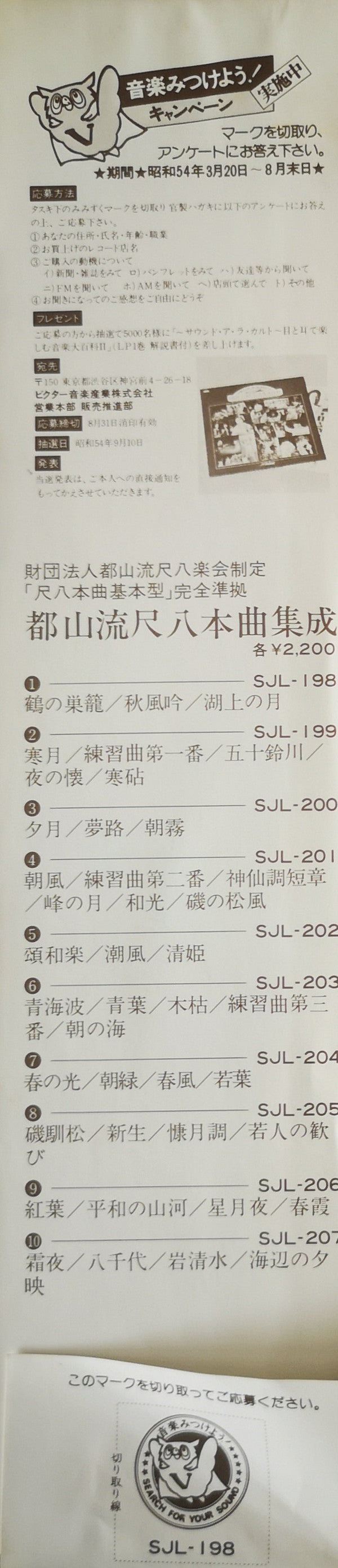 都山流 尺八本曲集成 ①