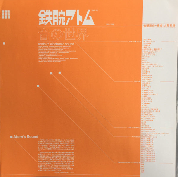 鉄腕アトム・音の世界 - Roots Of Electronic Sound