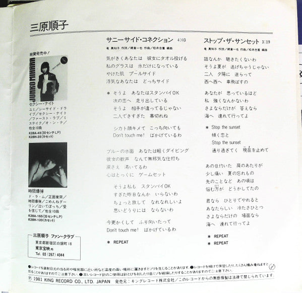 サニーサイド・コネクション