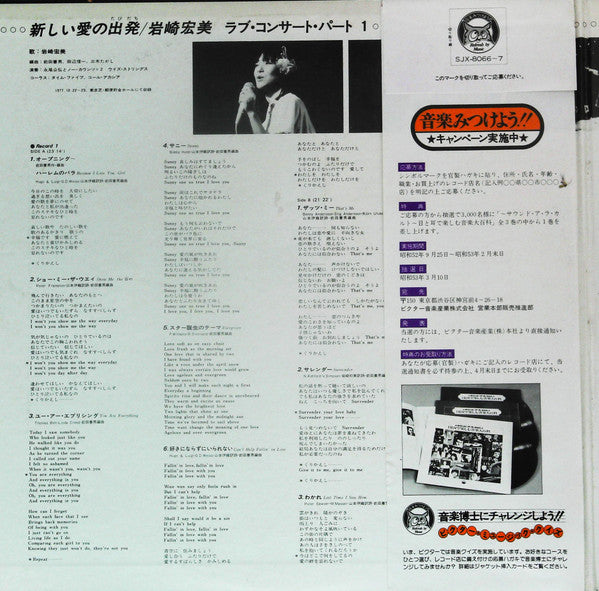 Live = 新しい愛の出発 〜ラブ・コンサート・パート1〜