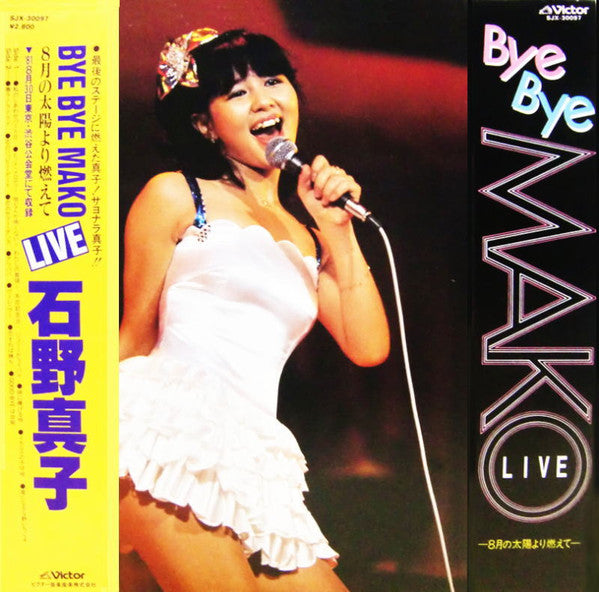Bye Bye Mako Live〜8月の太陽より燃えて〜