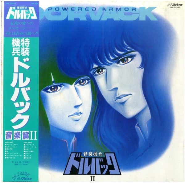 Powered Armor Dorvack Music Collection II = 特装機兵ドルバック 音楽篇II