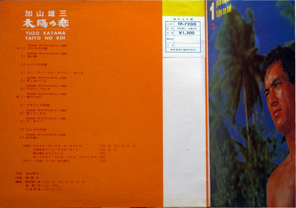 太陽の恋 = Taiyo No Koi