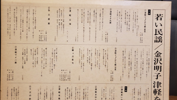 若い民謡 津軽をうたう