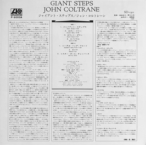 Giant Steps = ジャイアント・ステップス