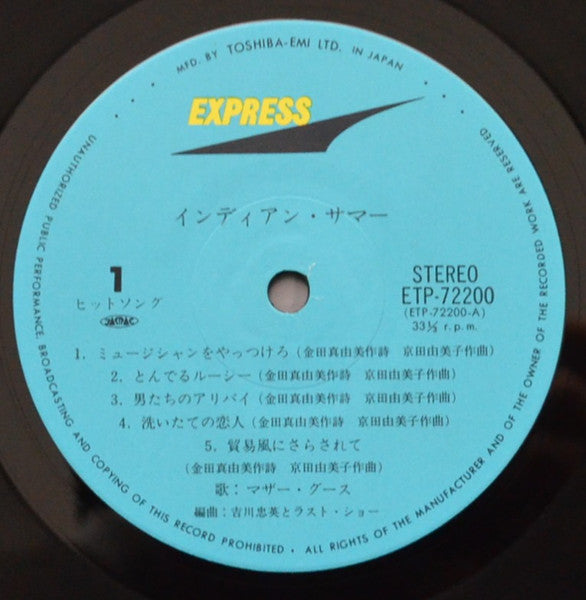 インディアン・サマー