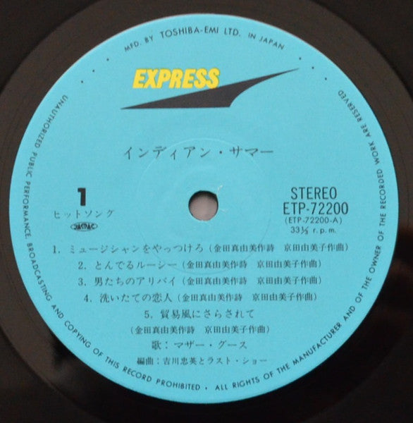 インディアン・サマー